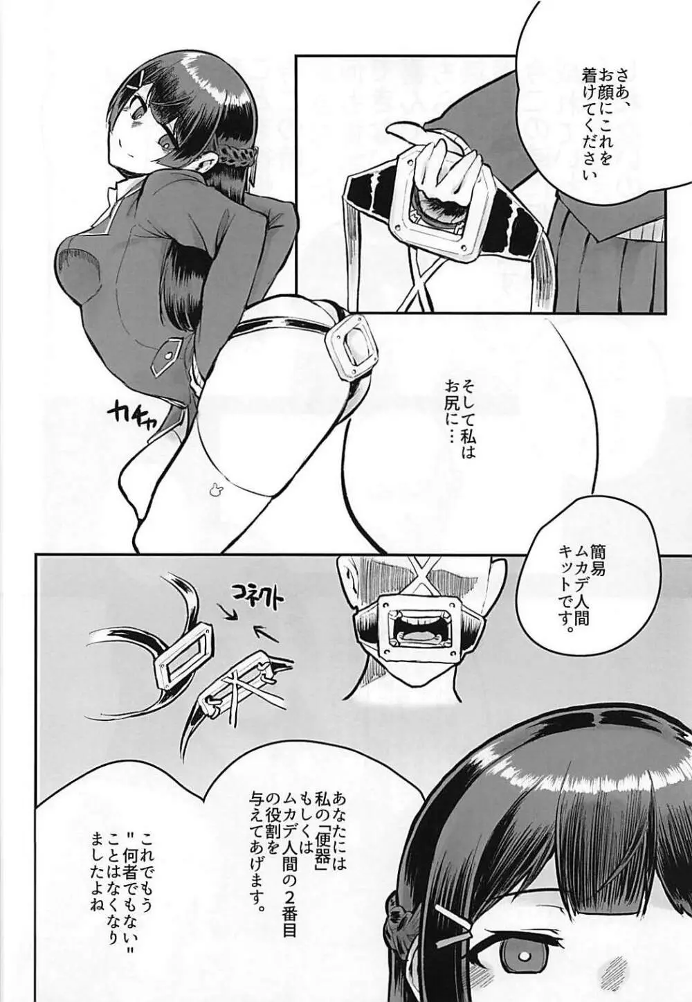 月が綺麗ですね。 Page.17