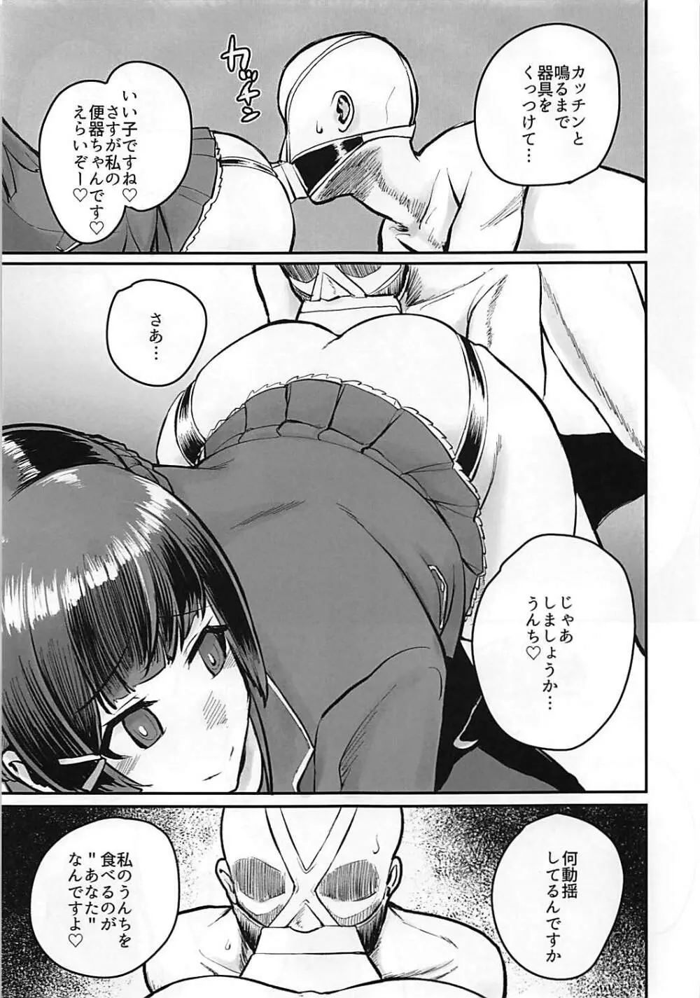 月が綺麗ですね。 Page.18