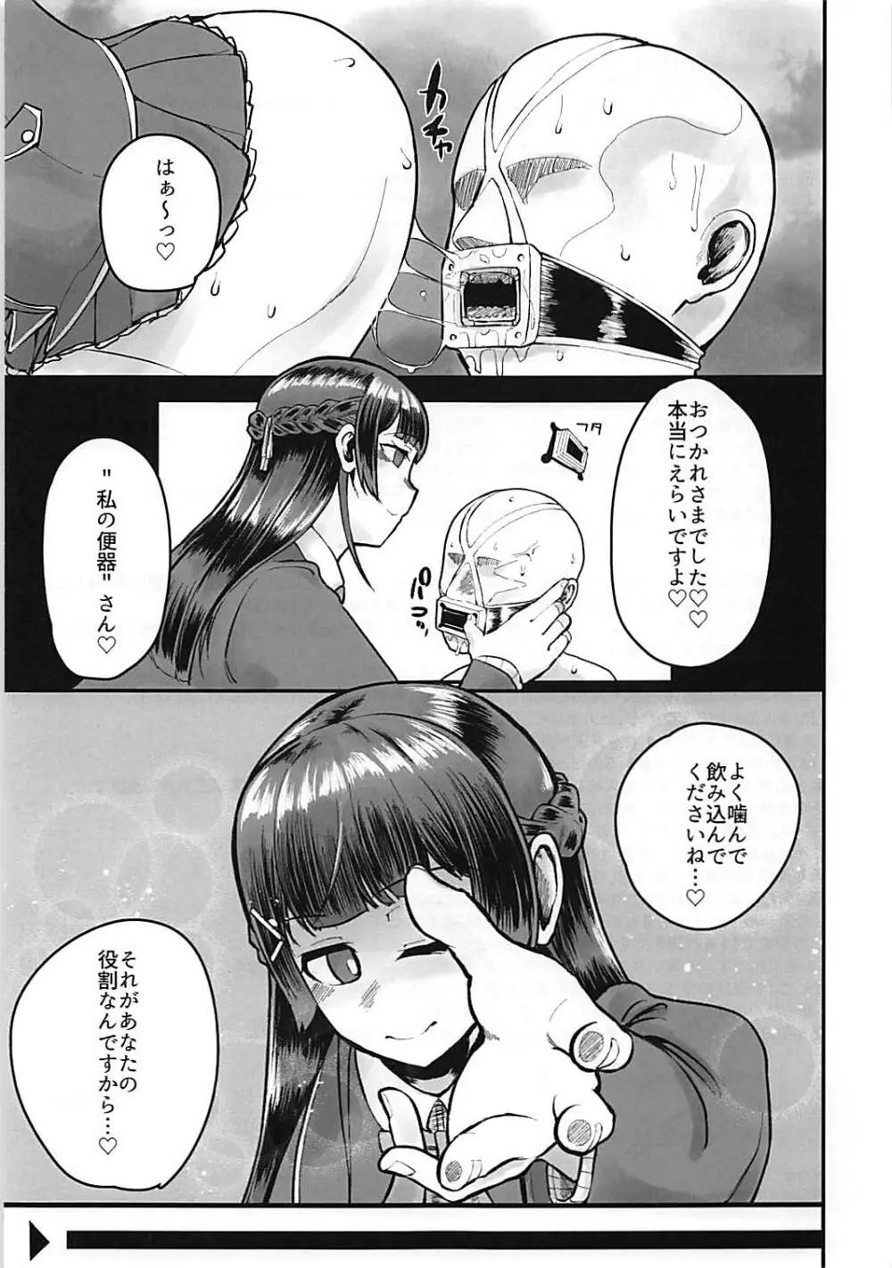 月が綺麗ですね。 Page.24