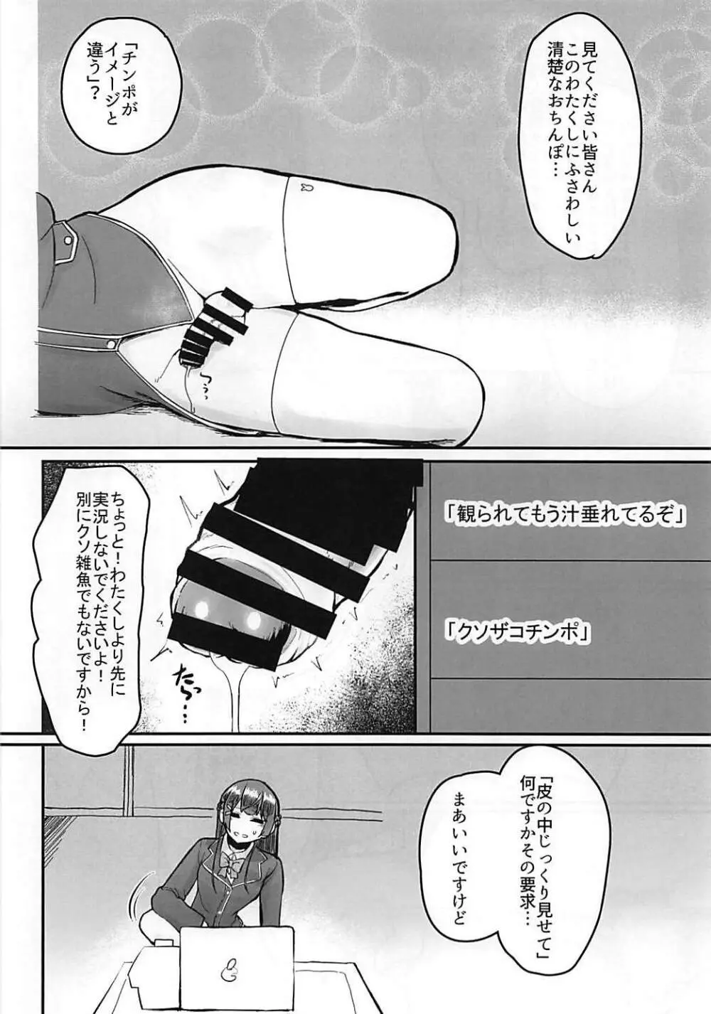 月が綺麗ですね。 Page.3