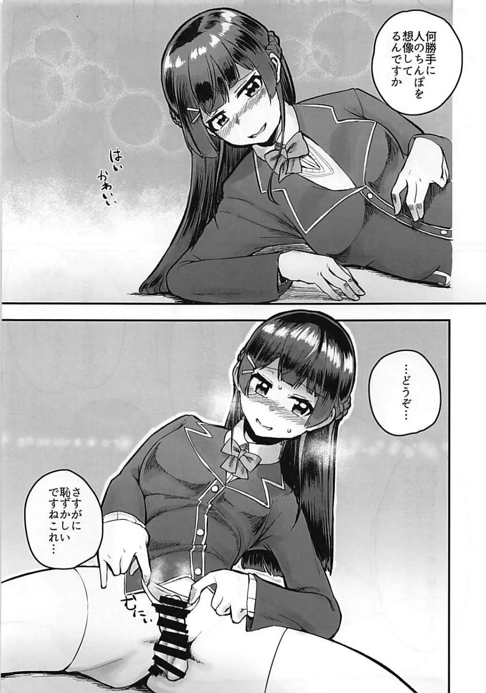 月が綺麗ですね。 Page.4