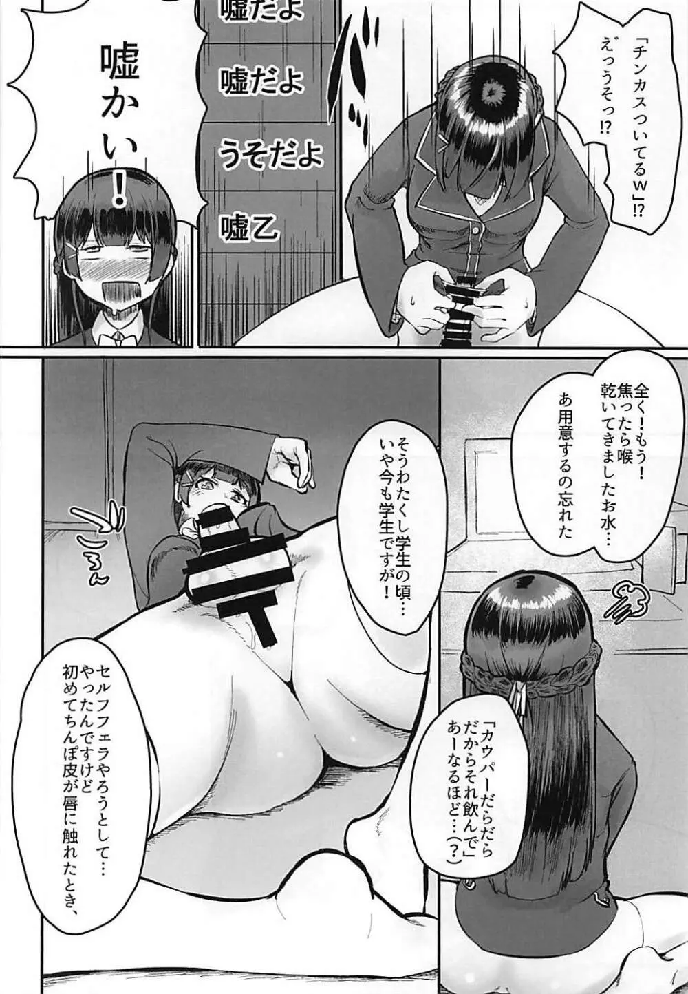 月が綺麗ですね。 Page.5