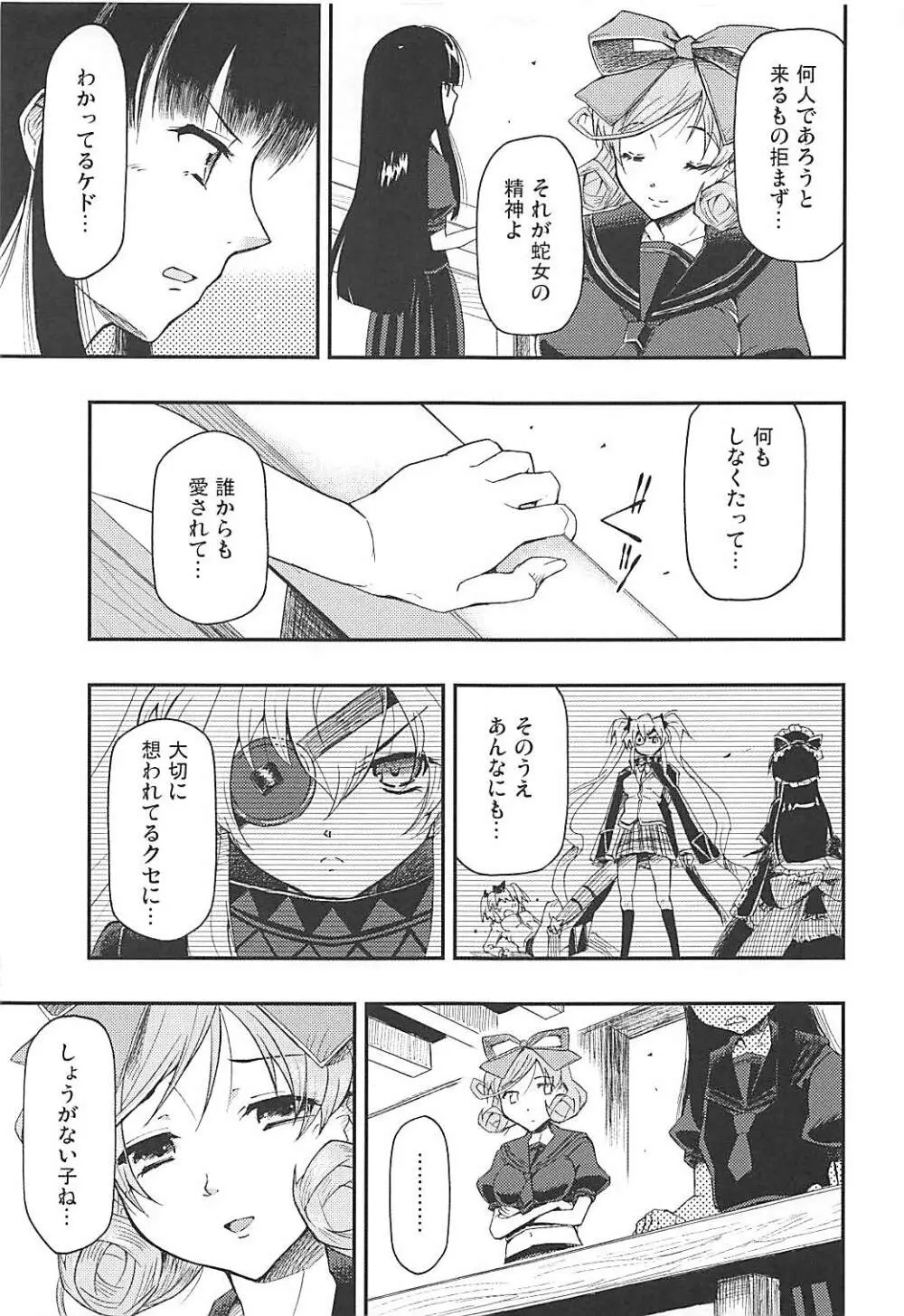 惡の華 Page.6