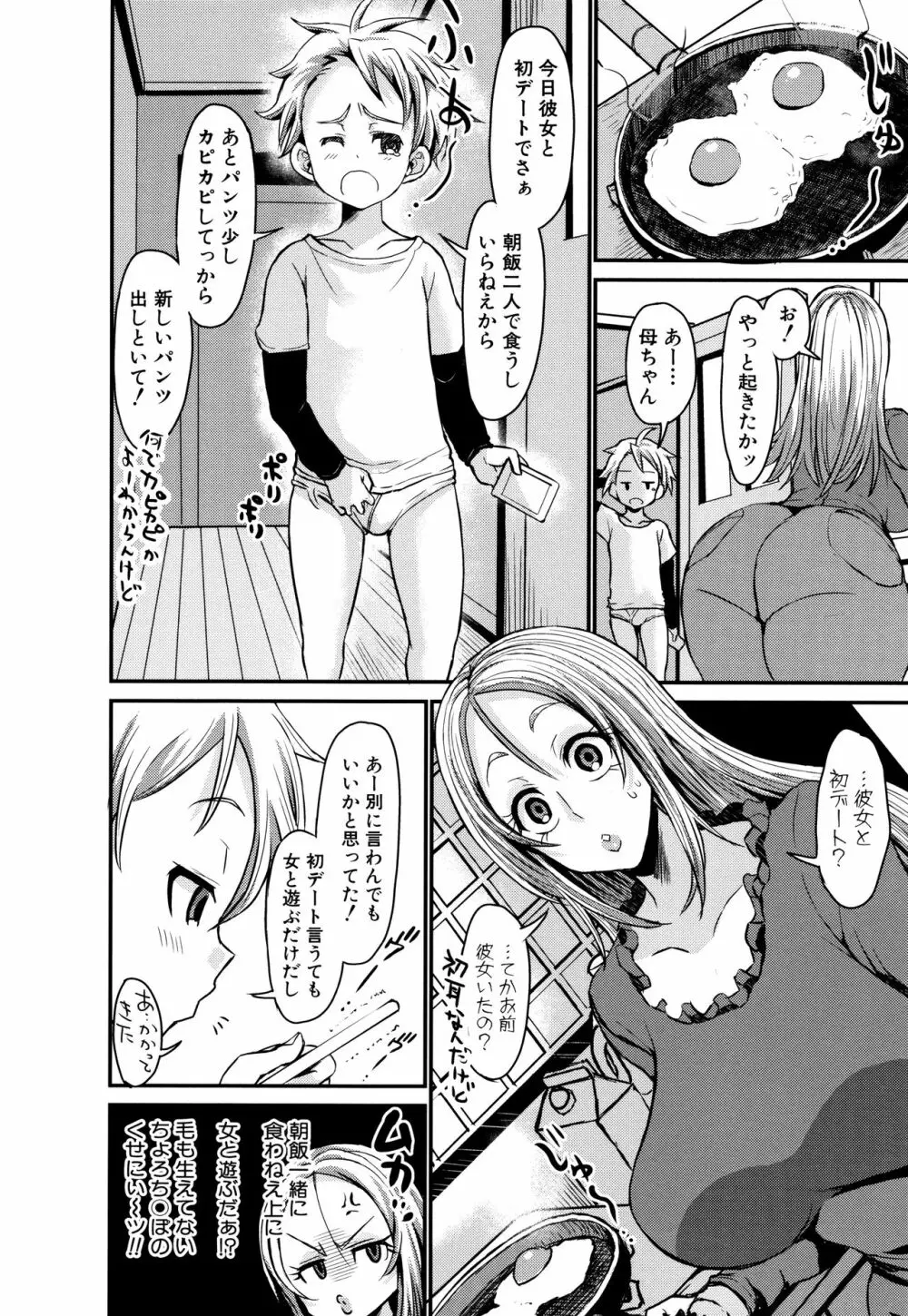 ママづくし + 8P小冊子 Page.122