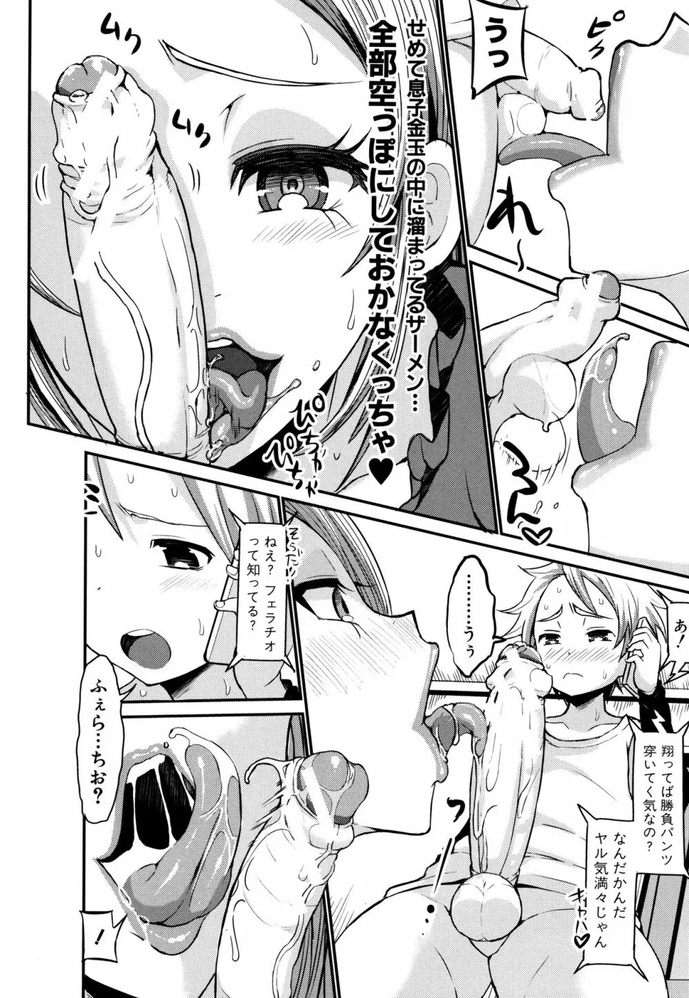 ママづくし + 8P小冊子 Page.124