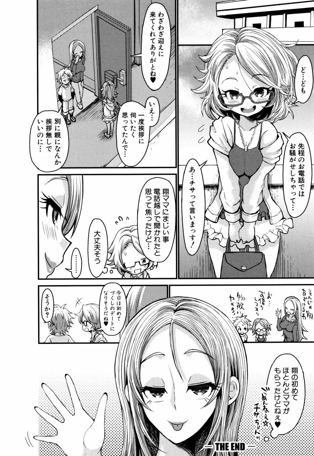 ママづくし + 8P小冊子 Page.136