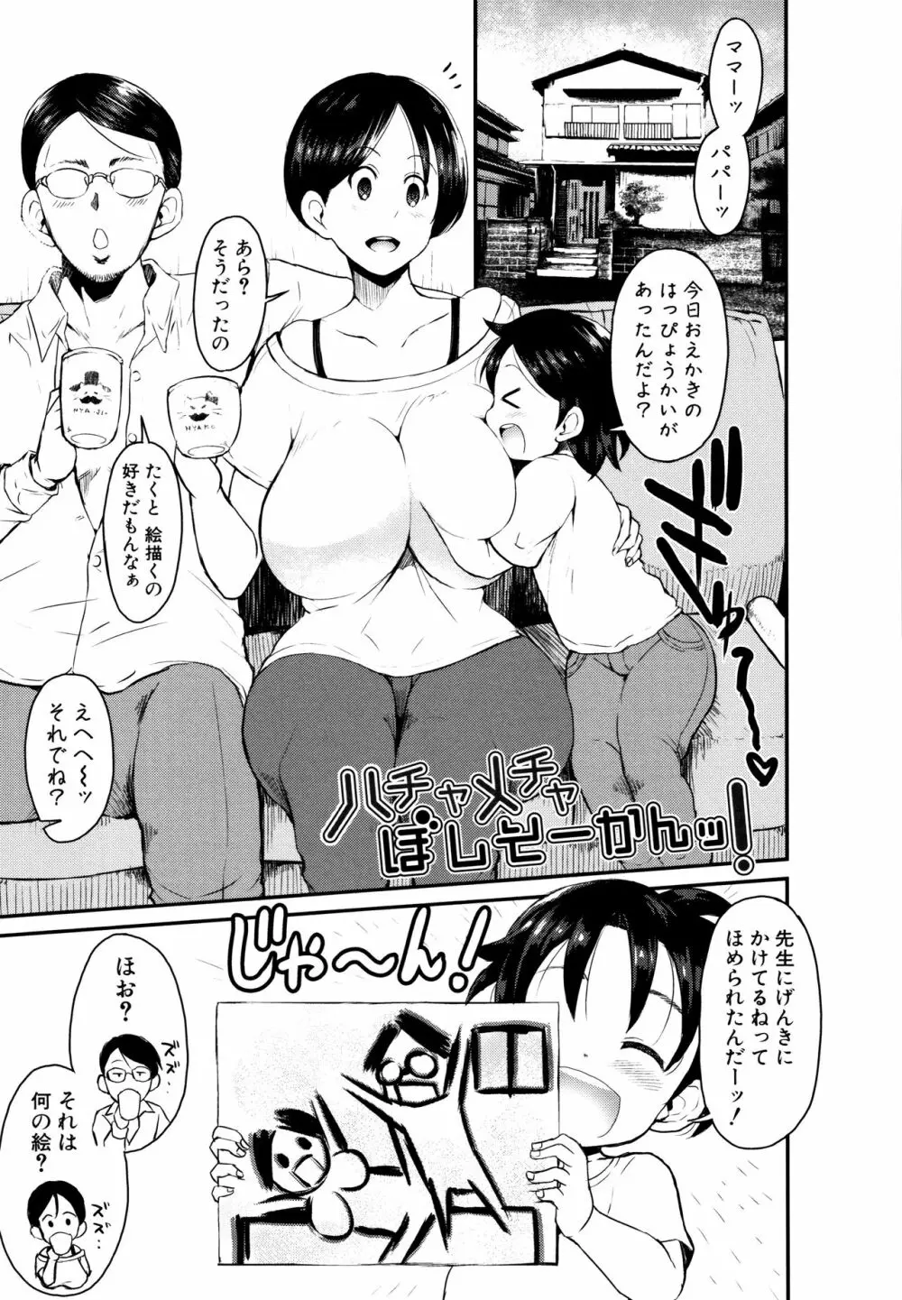 ママづくし + 8P小冊子 Page.137