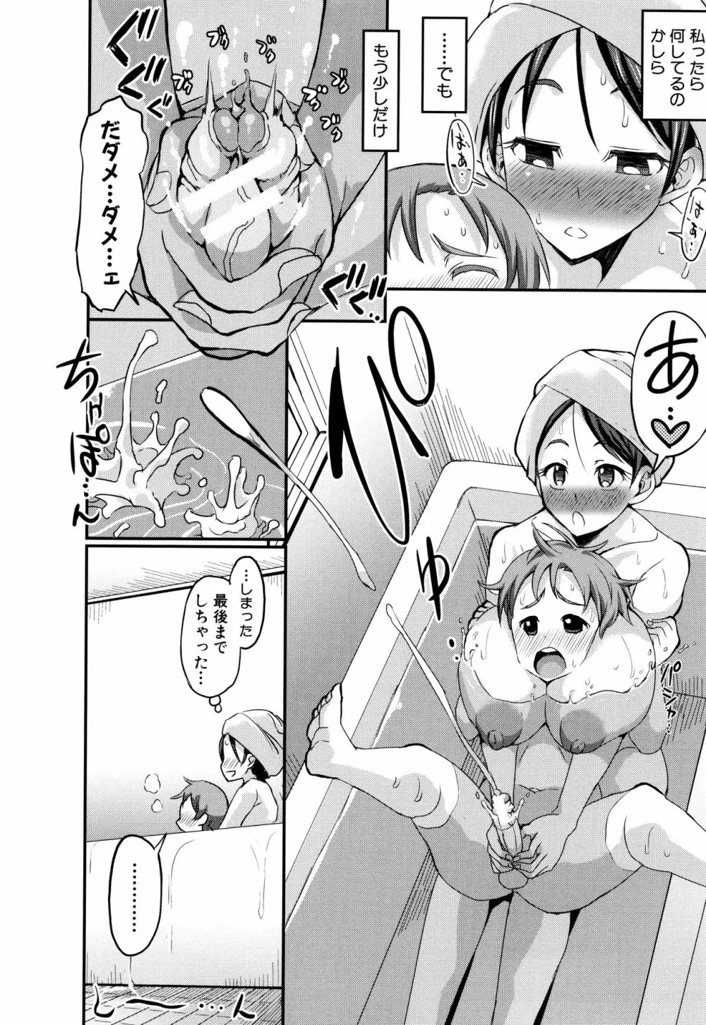 ママづくし + 8P小冊子 Page.14