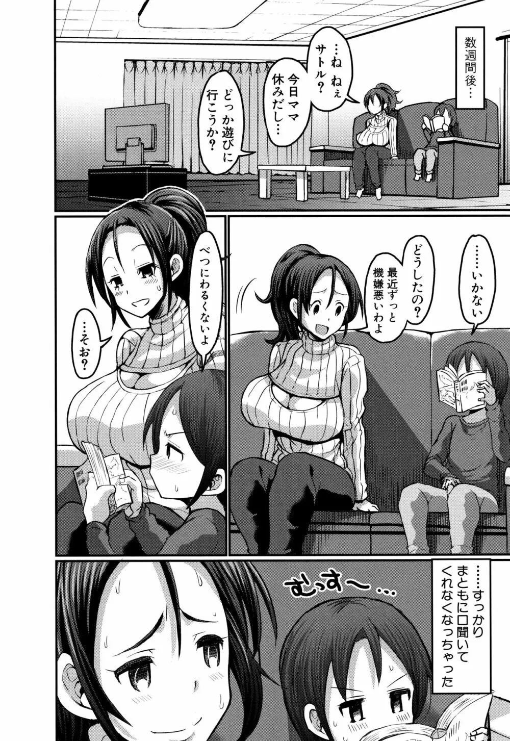 ママづくし + 8P小冊子 Page.38