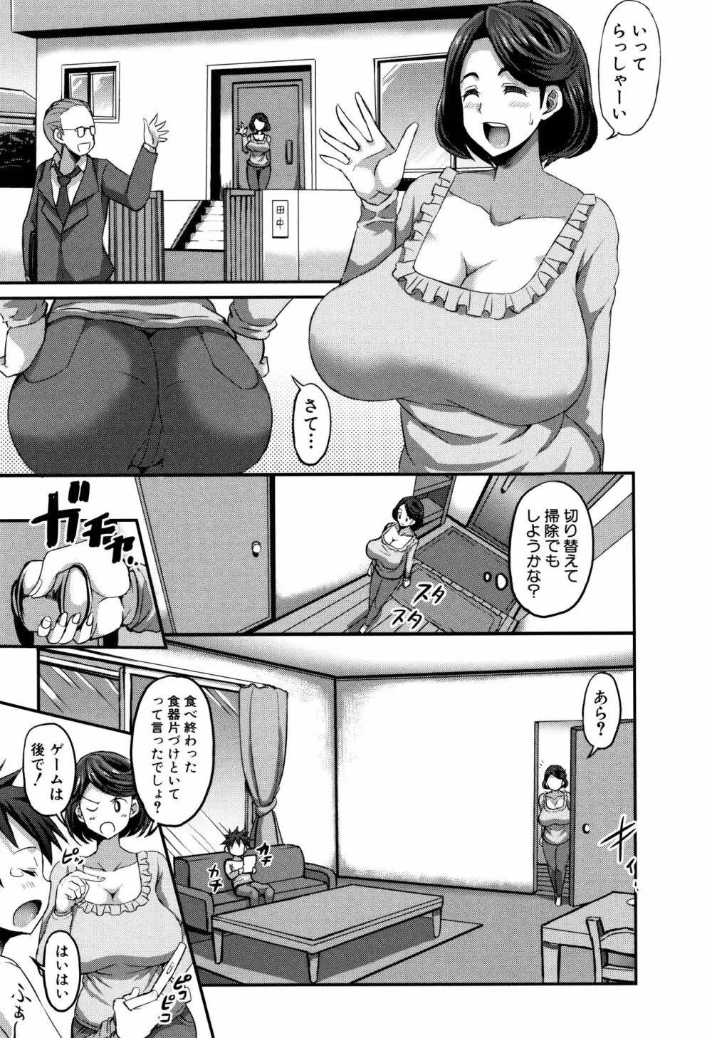 ママづくし + 8P小冊子 Page.69