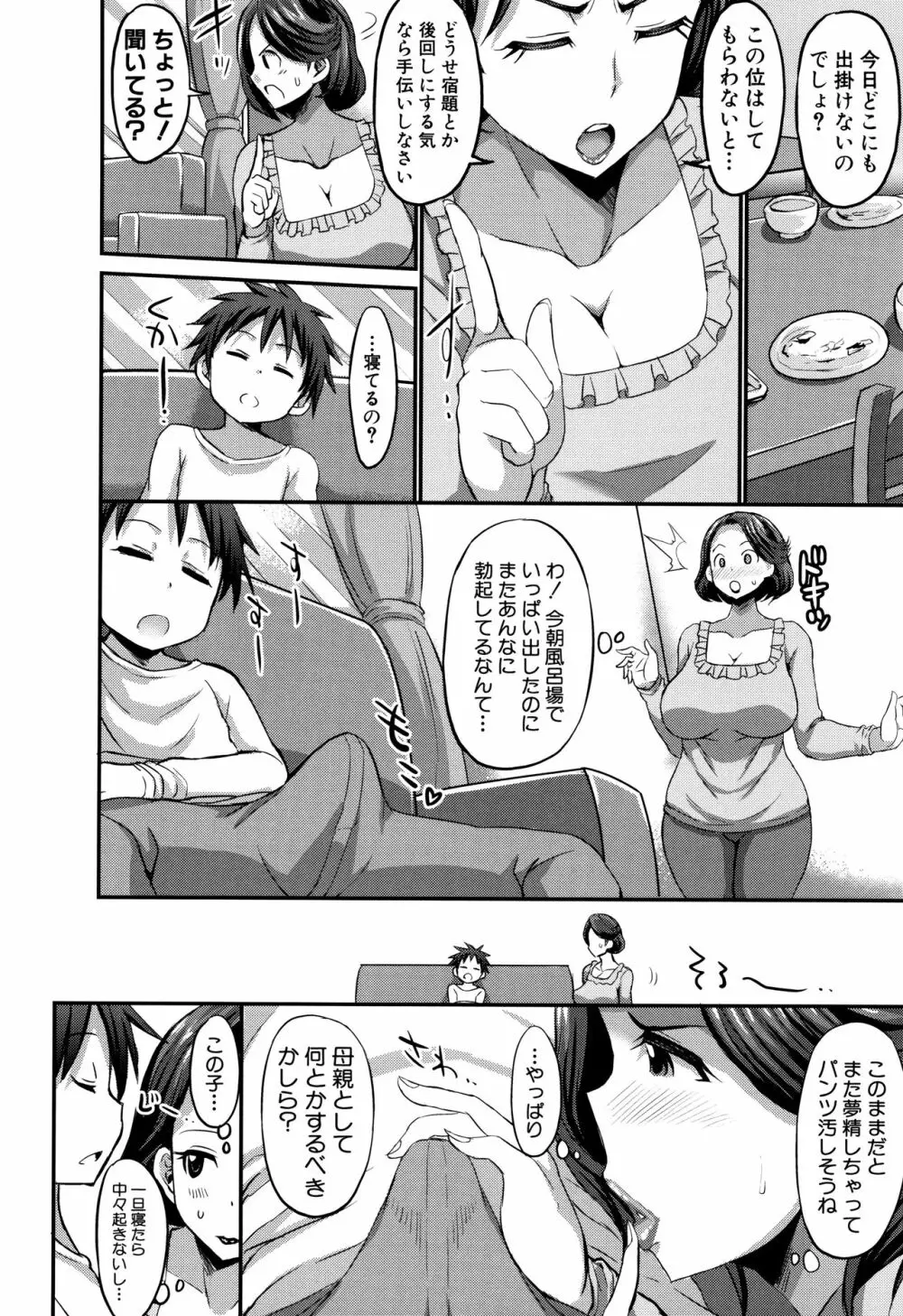 ママづくし + 8P小冊子 Page.70