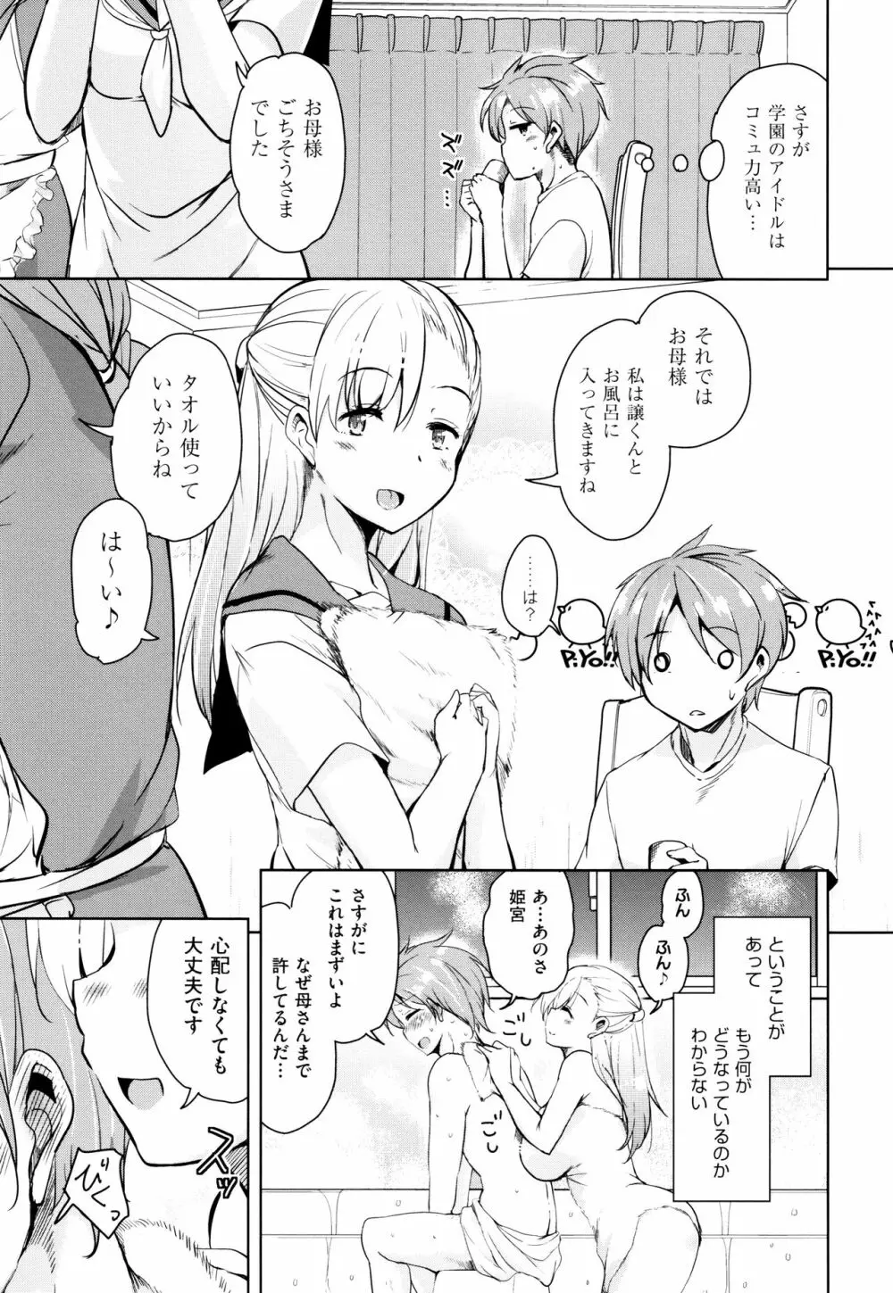 隣のJKエルフさん + イラストカード Page.152