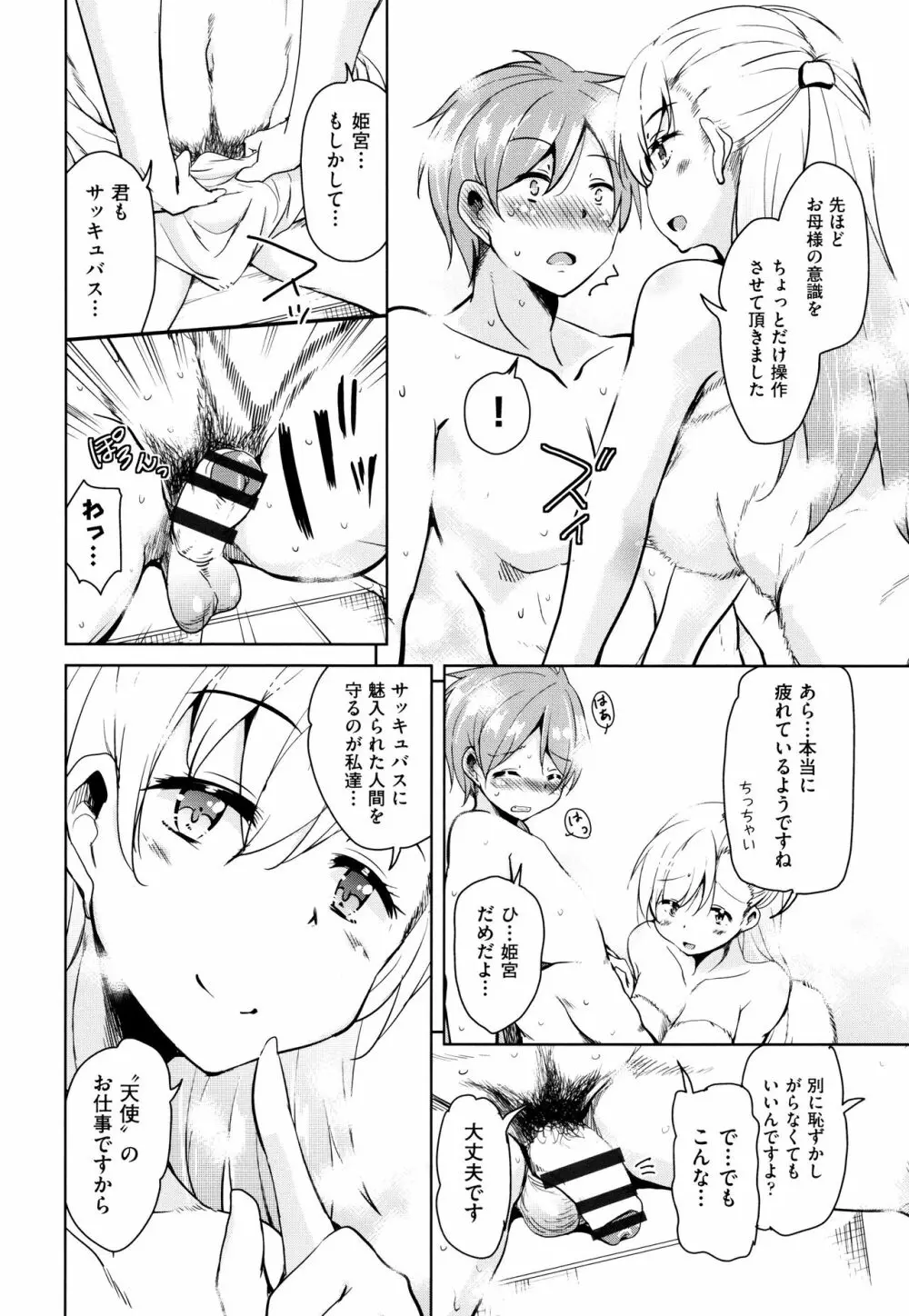 隣のJKエルフさん + イラストカード Page.153