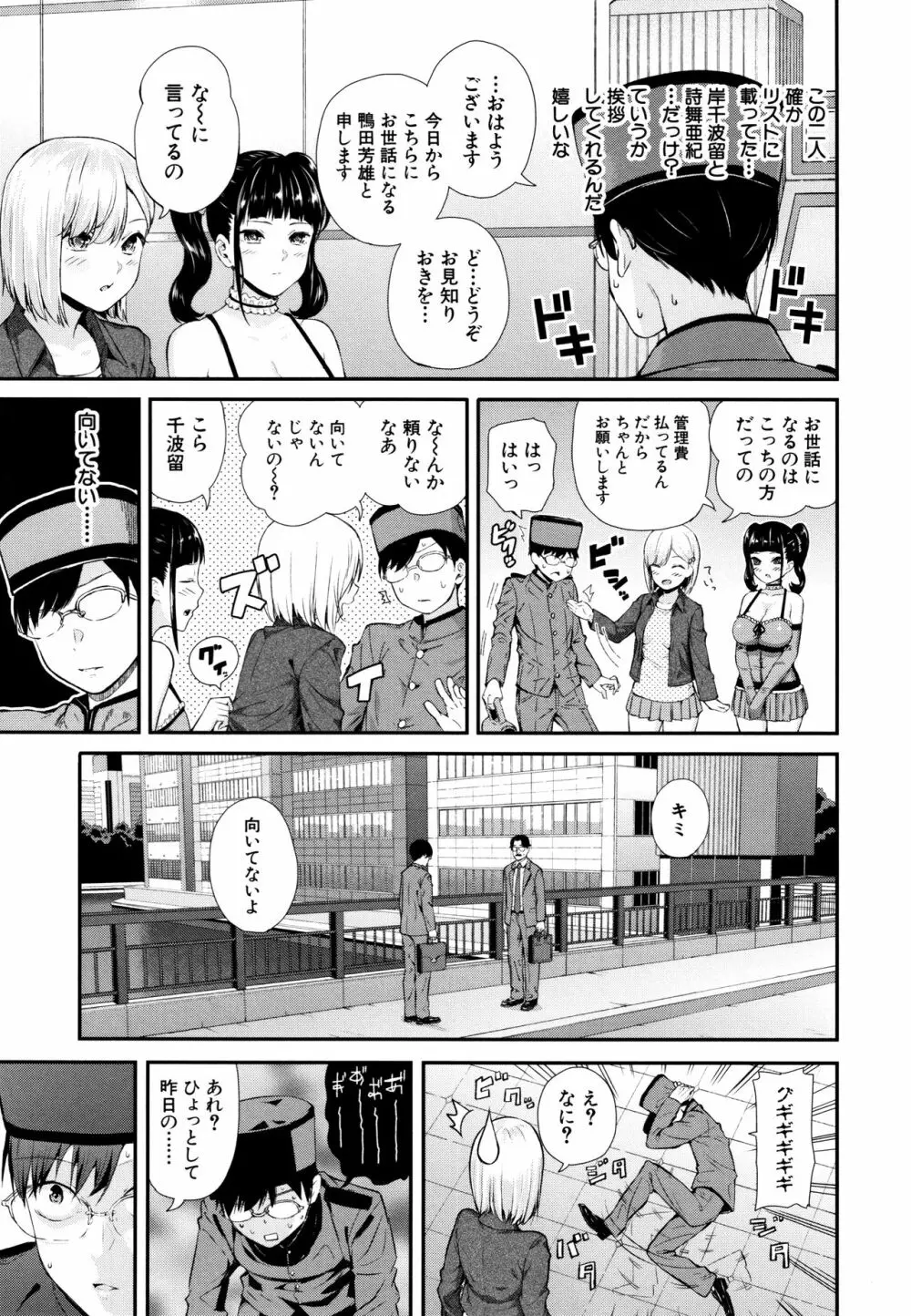 おんなのこ包囲網 Page.10