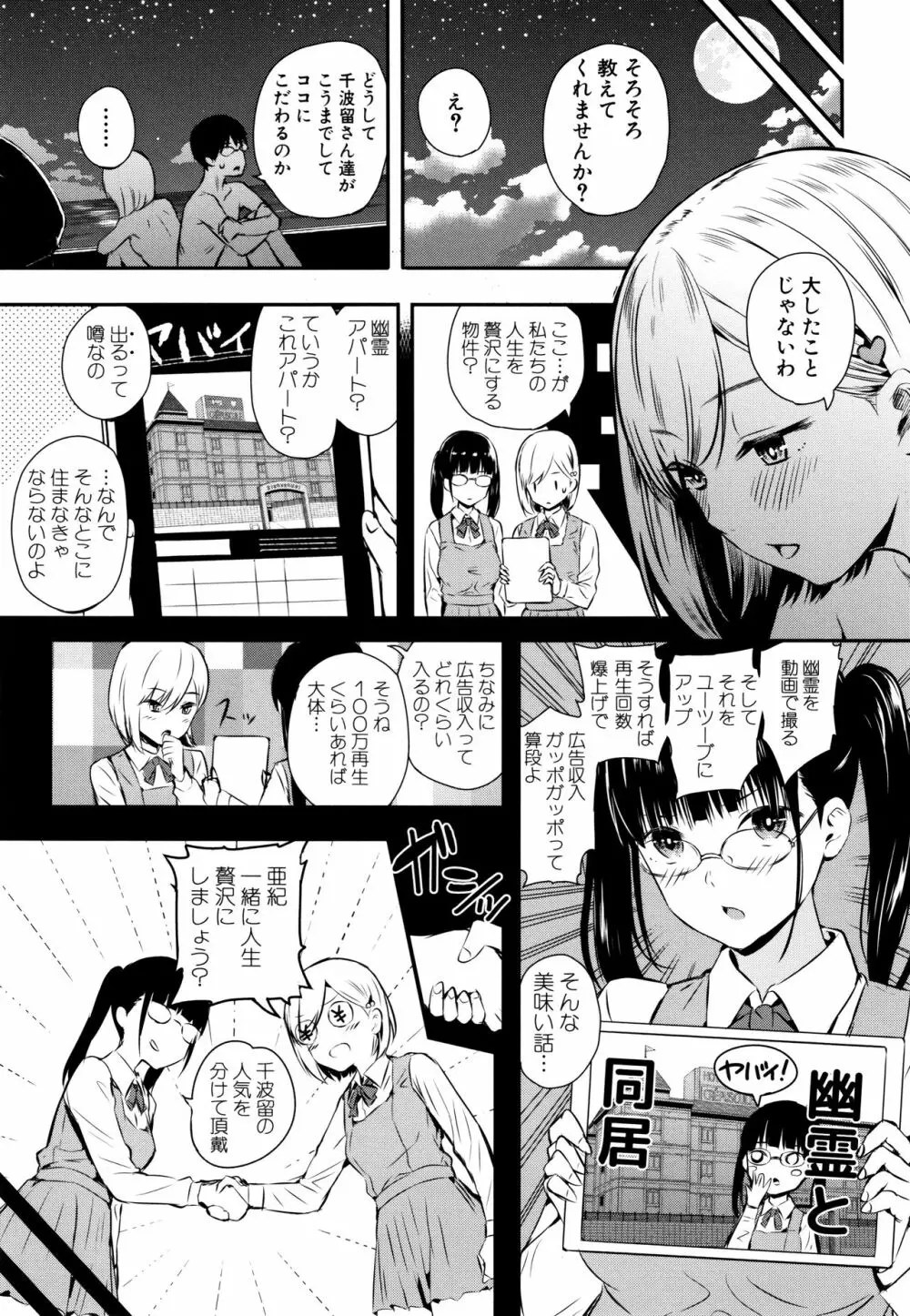 おんなのこ包囲網 Page.120