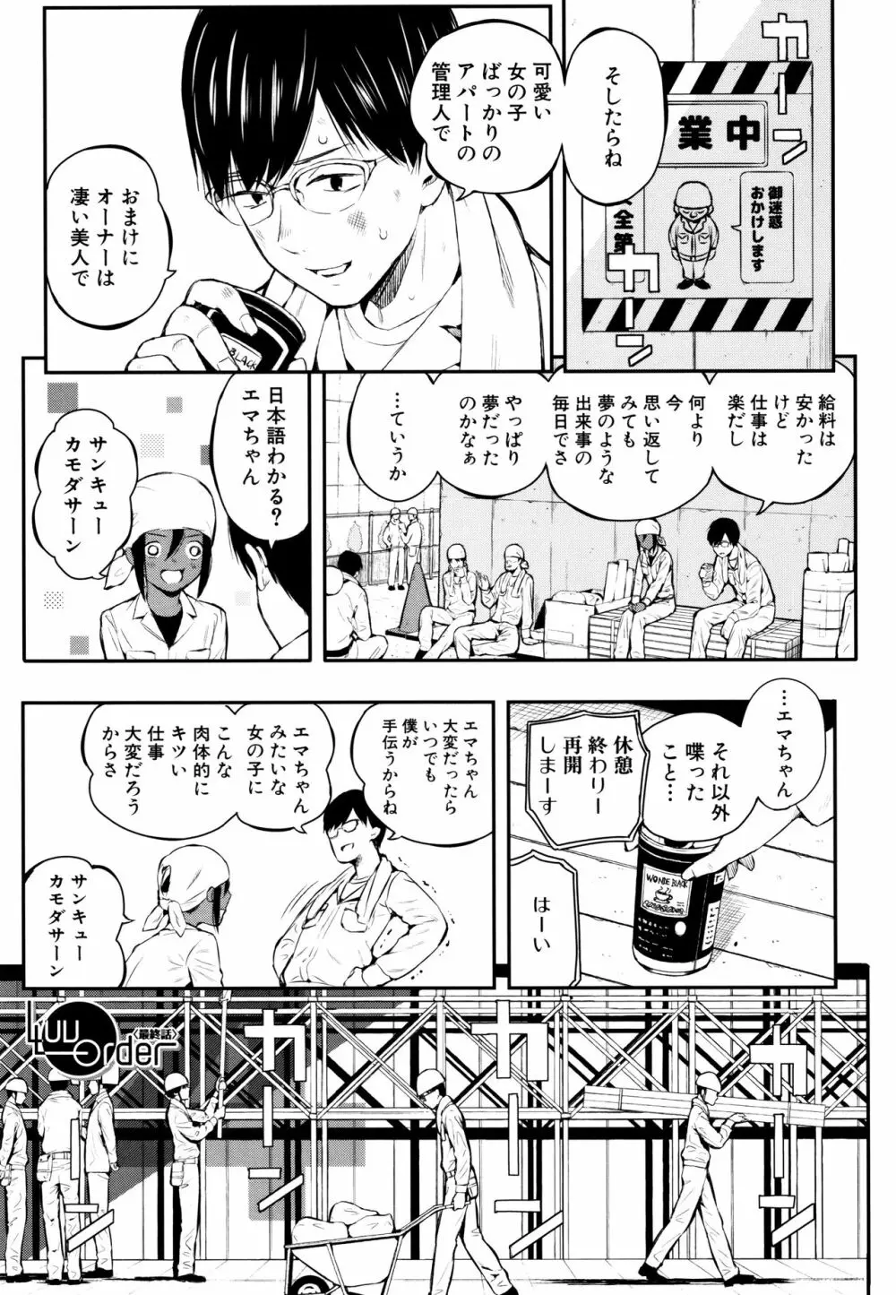 おんなのこ包囲網 Page.122