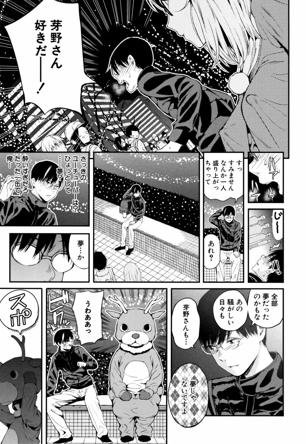 おんなのこ包囲網 Page.128