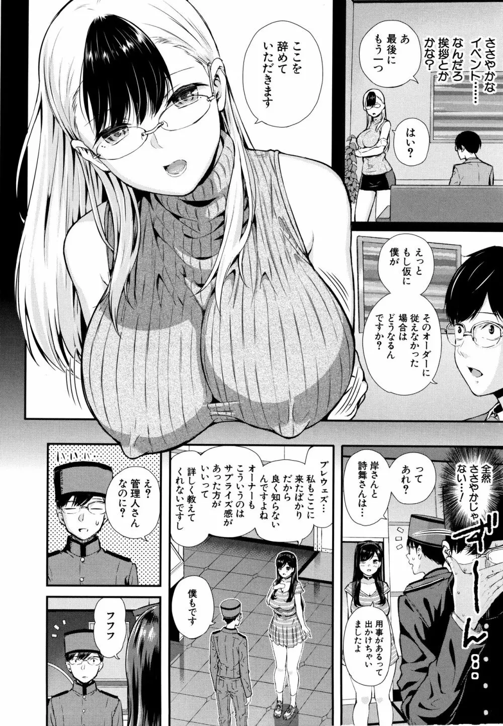 おんなのこ包囲網 Page.13