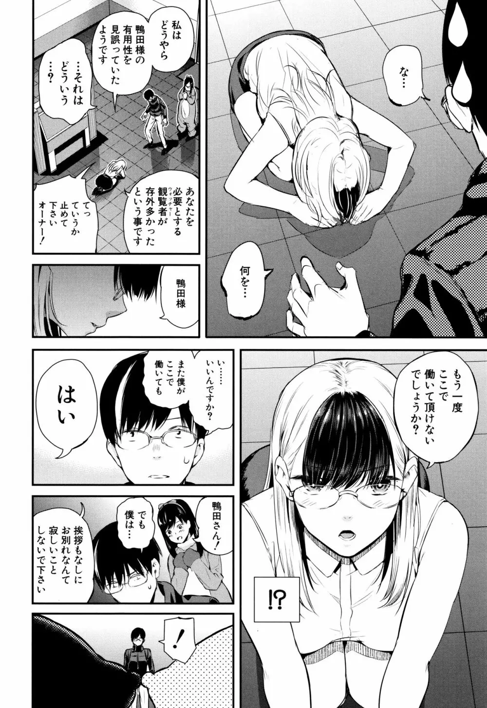 おんなのこ包囲網 Page.133