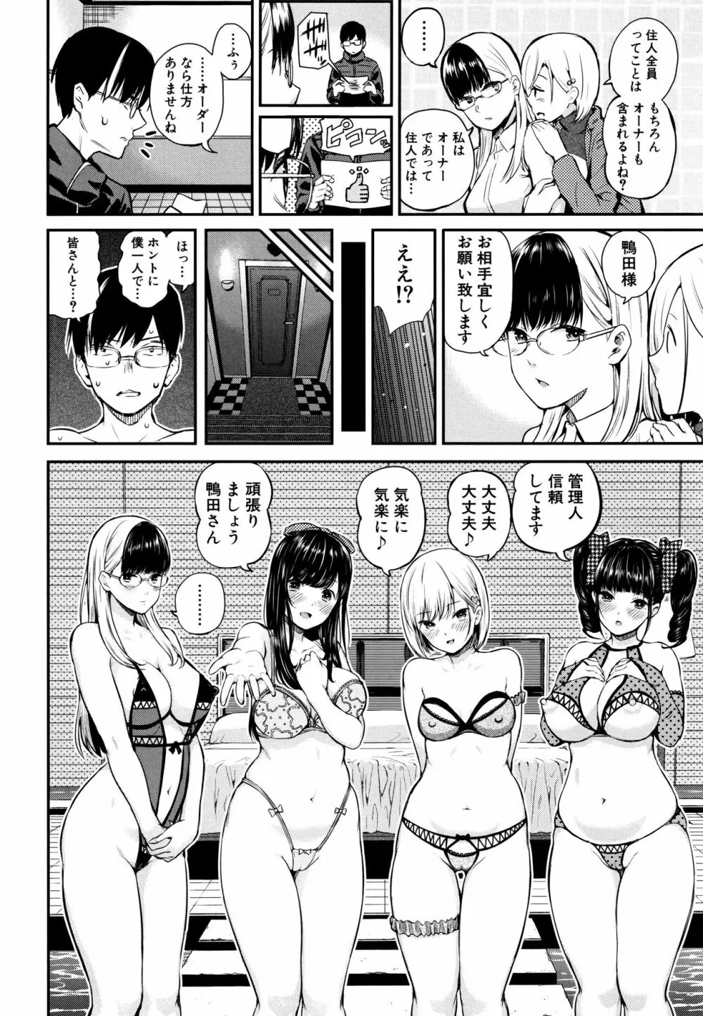 おんなのこ包囲網 Page.135