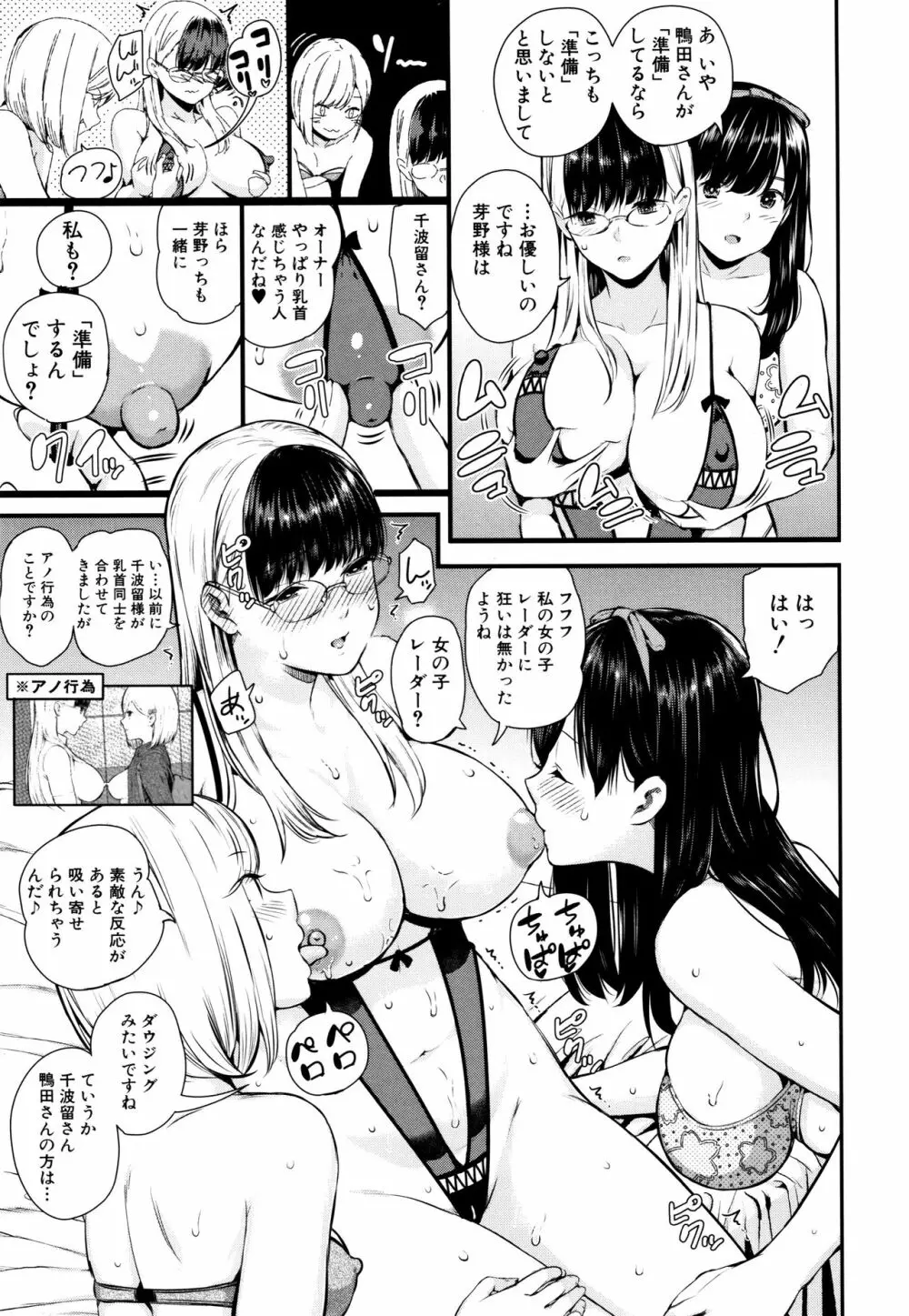 おんなのこ包囲網 Page.138