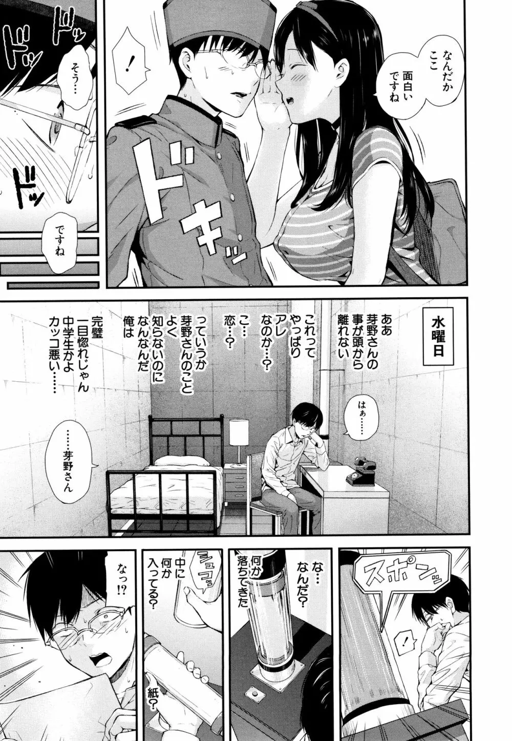 おんなのこ包囲網 Page.14