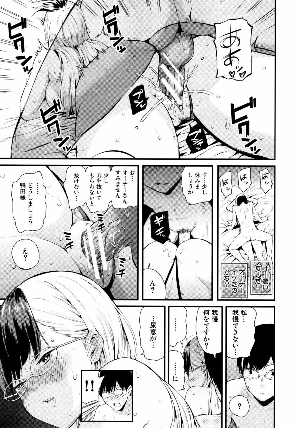 おんなのこ包囲網 Page.148