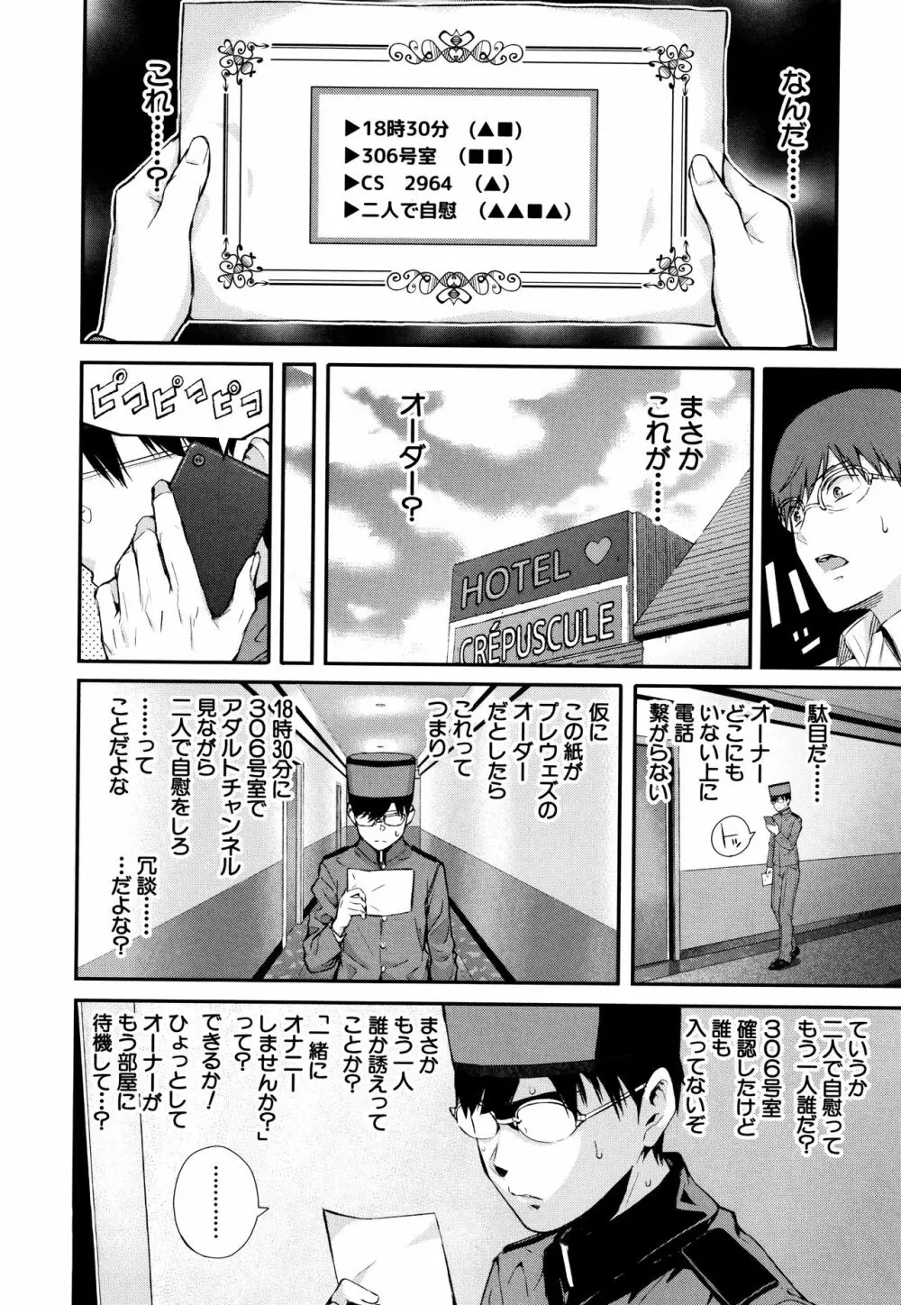 おんなのこ包囲網 Page.15