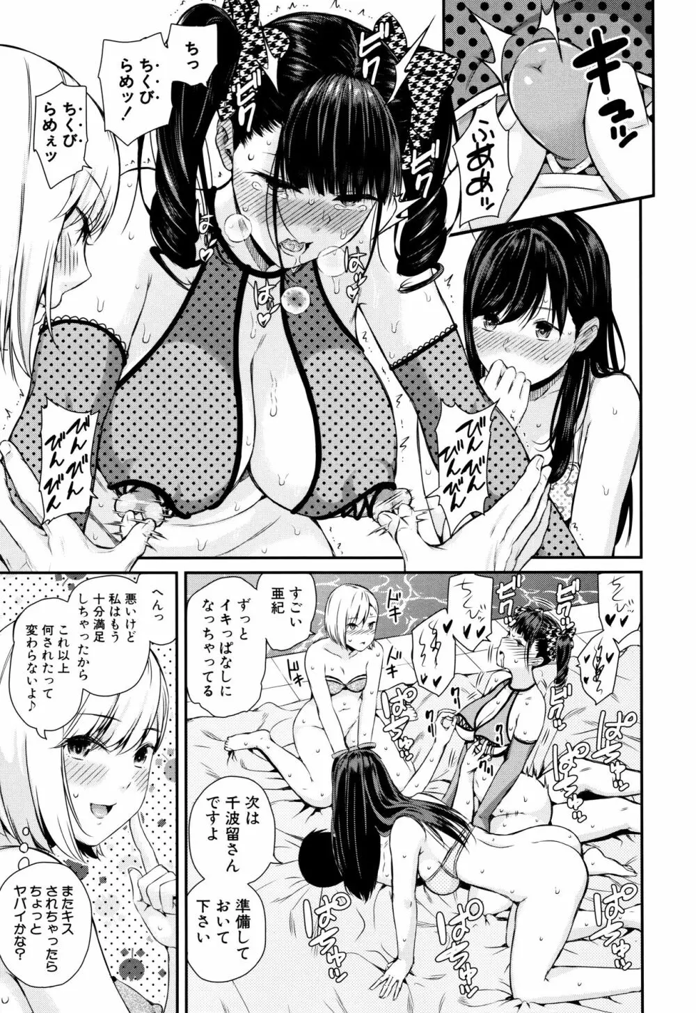 おんなのこ包囲網 Page.156