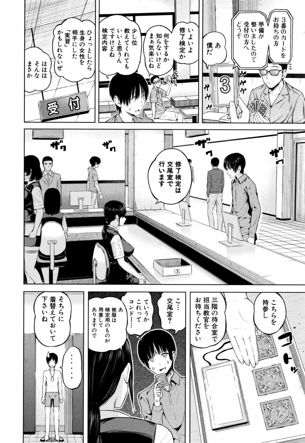 おんなのこ包囲網 Page.177