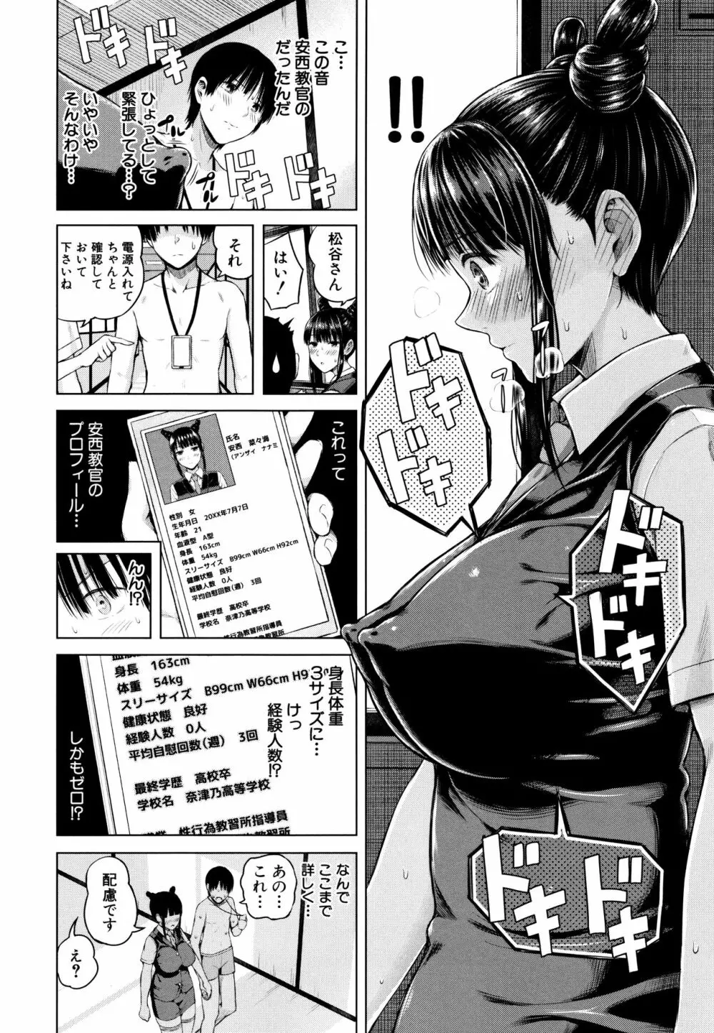 おんなのこ包囲網 Page.179