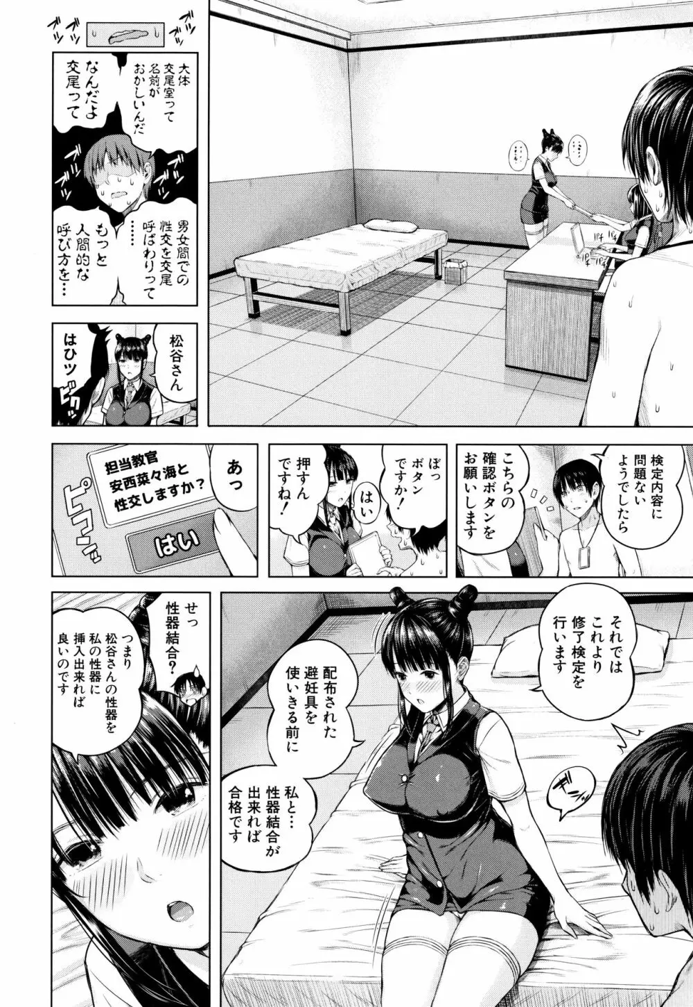 おんなのこ包囲網 Page.181