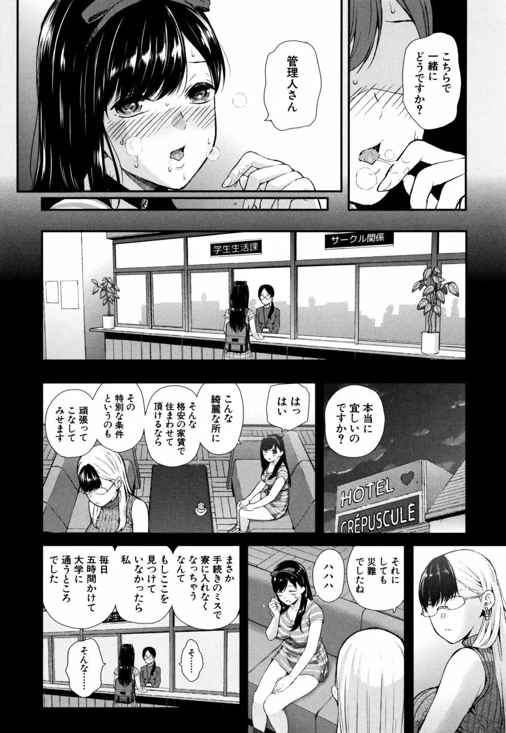 おんなのこ包囲網 Page.19