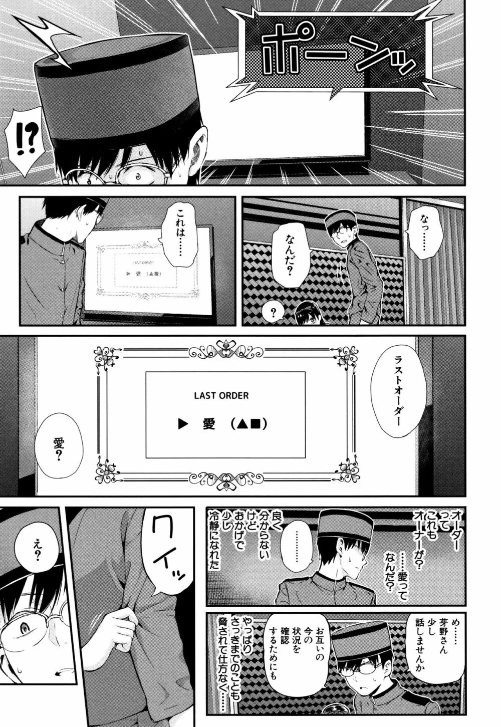 おんなのこ包囲網 Page.36