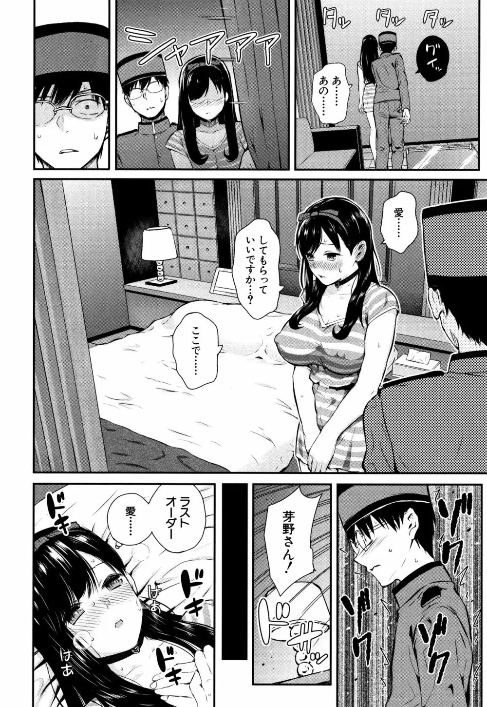 おんなのこ包囲網 Page.37