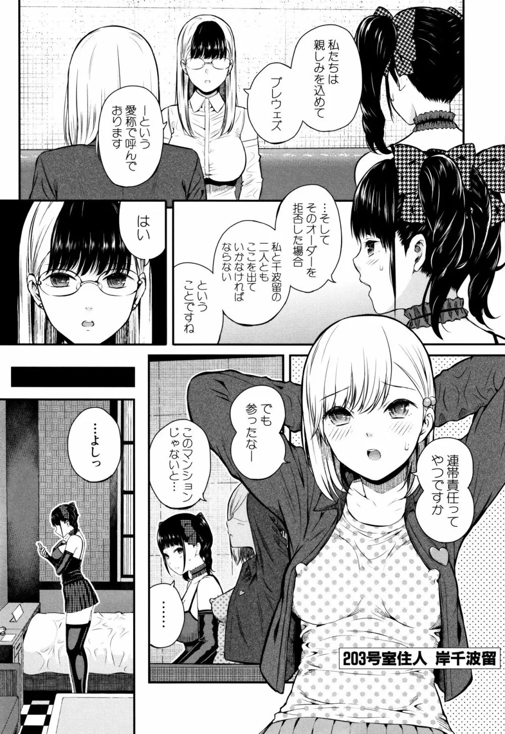 おんなのこ包囲網 Page.50