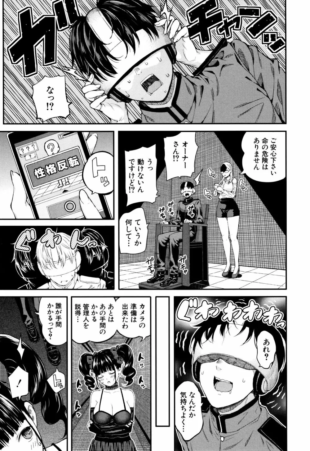 おんなのこ包囲網 Page.56