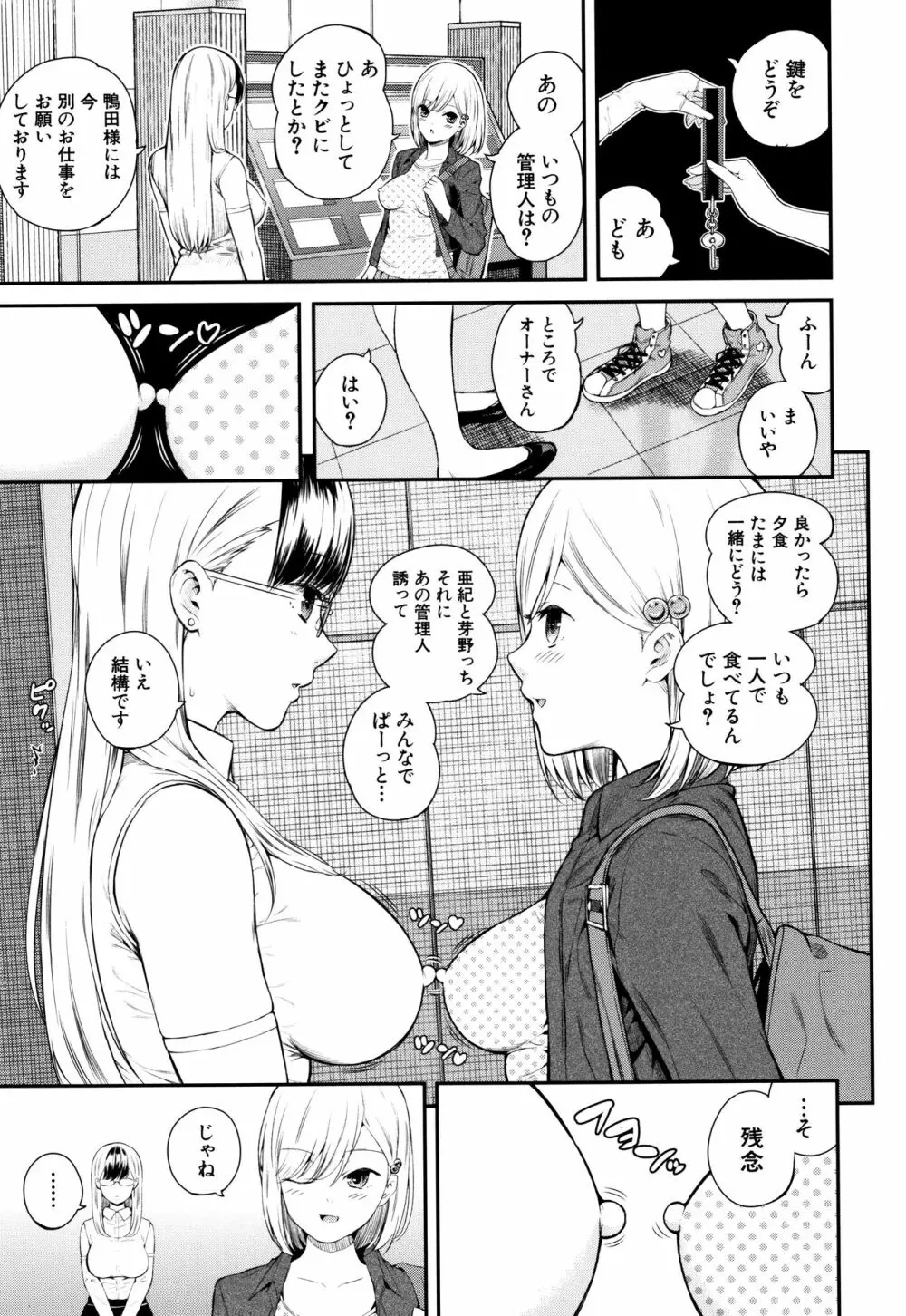 おんなのこ包囲網 Page.58