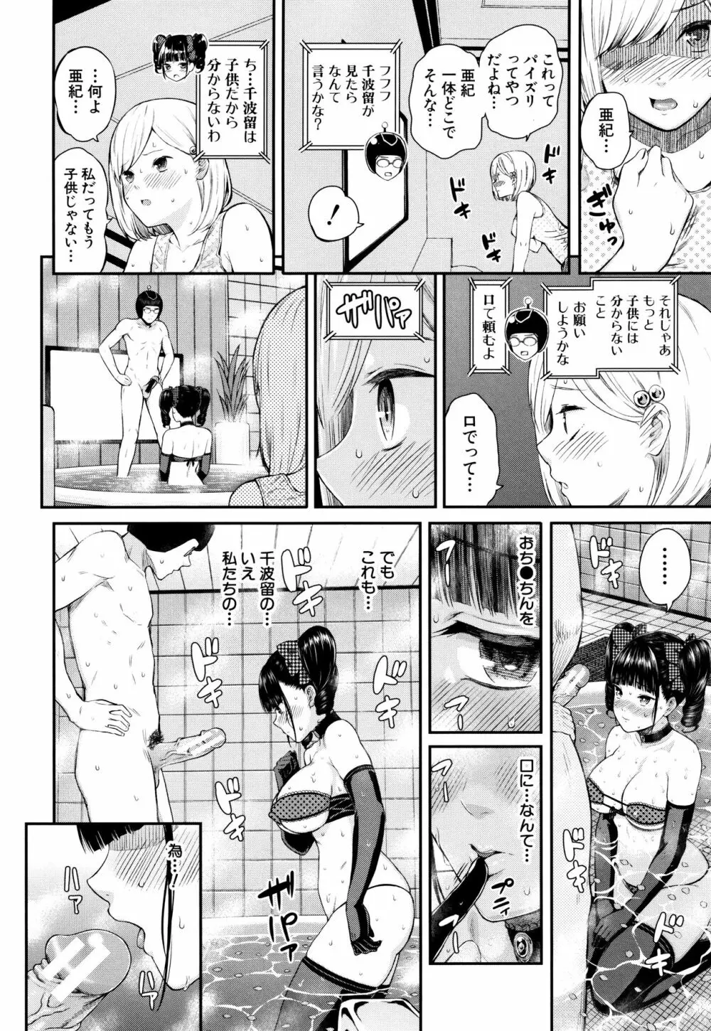 おんなのこ包囲網 Page.67