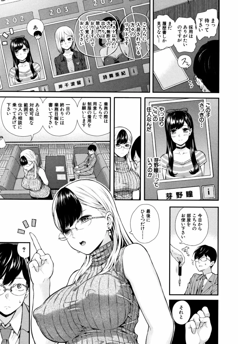 おんなのこ包囲網 Page.8