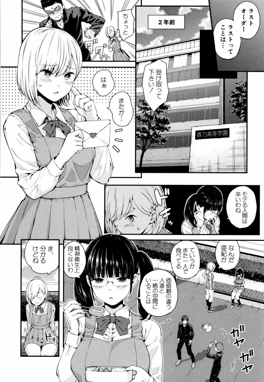 おんなのこ包囲網 Page.87