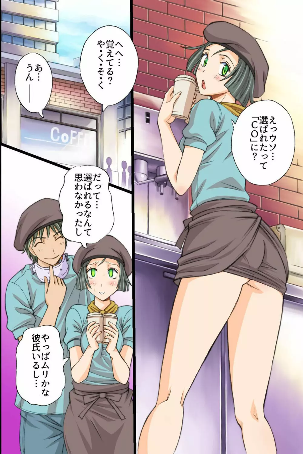 いつでもどこでも女の子に子種を注入することが認められた世界 Page.14