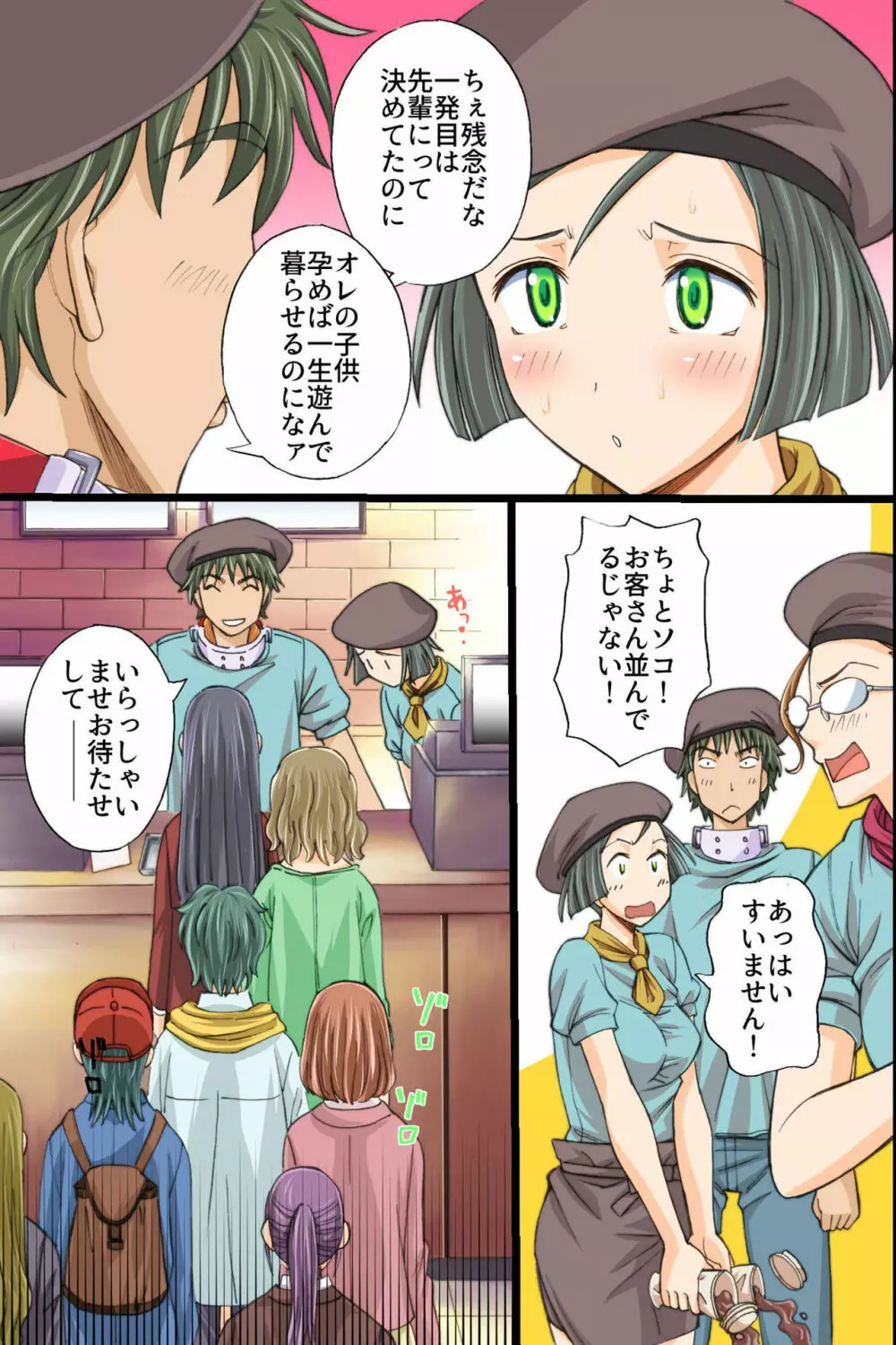 いつでもどこでも女の子に子種を注入することが認められた世界 Page.15