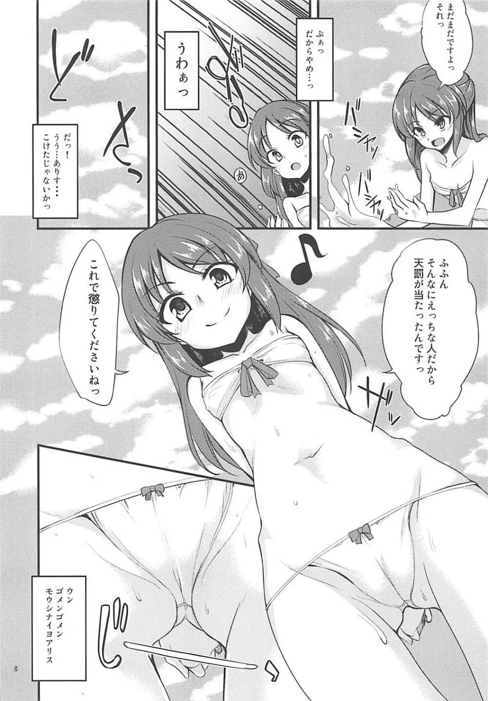 橘ありすのイメージビデオ体験記 Page.7