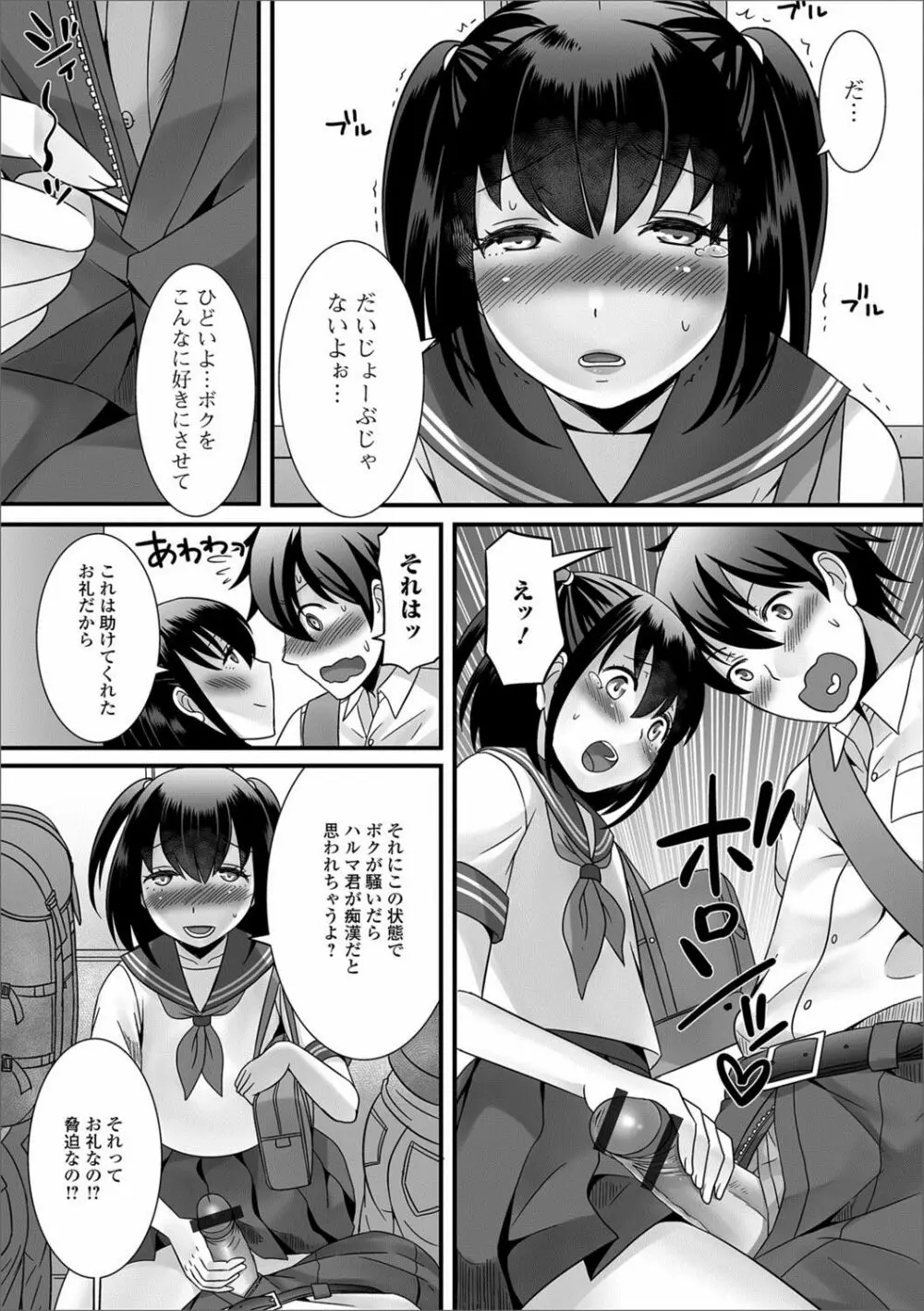 月刊Web男の娘・れくしょんッ！S Vol.27 Page.27