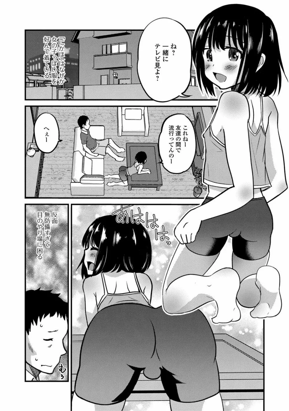 月刊Web男の娘・れくしょんッ！S Vol.27 Page.3