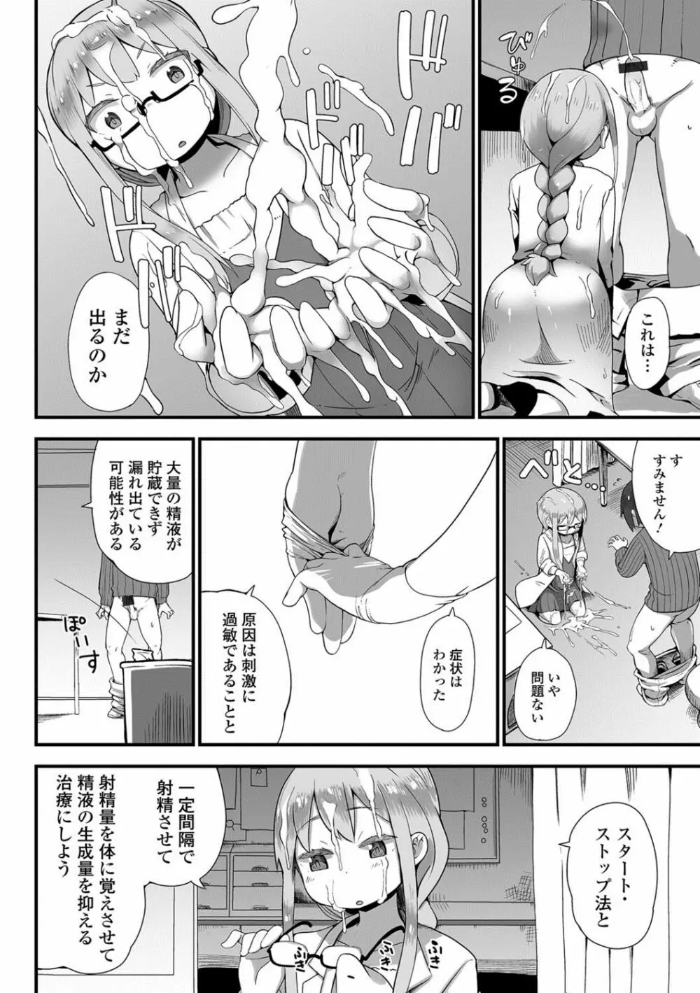 月刊Web男の娘・れくしょんッ！S Vol.27 Page.85