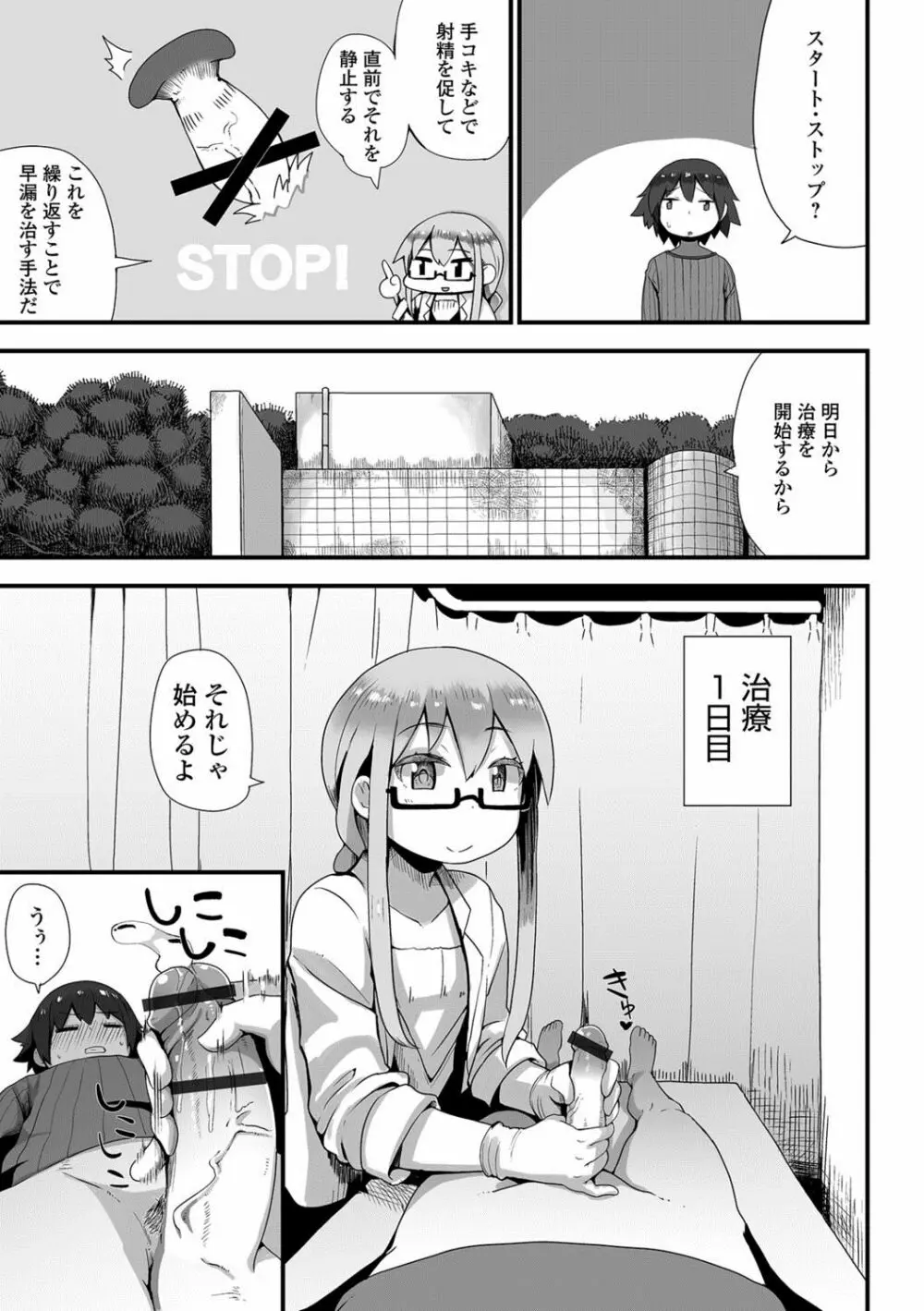 月刊Web男の娘・れくしょんッ！S Vol.27 Page.86