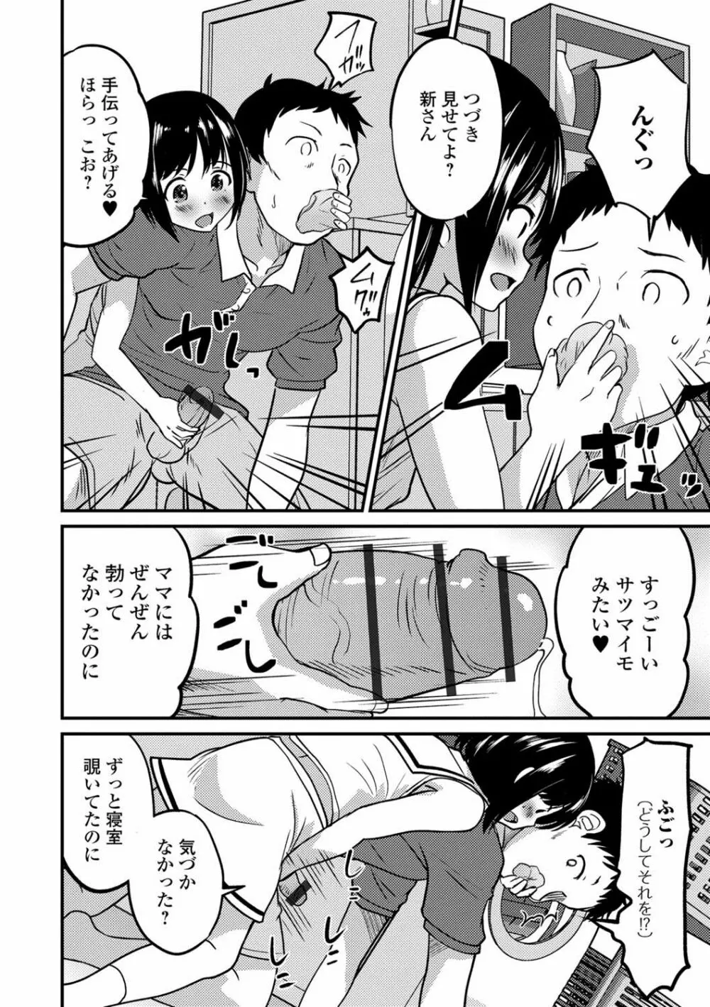 月刊Web男の娘・れくしょんッ！S Vol.27 Page.9