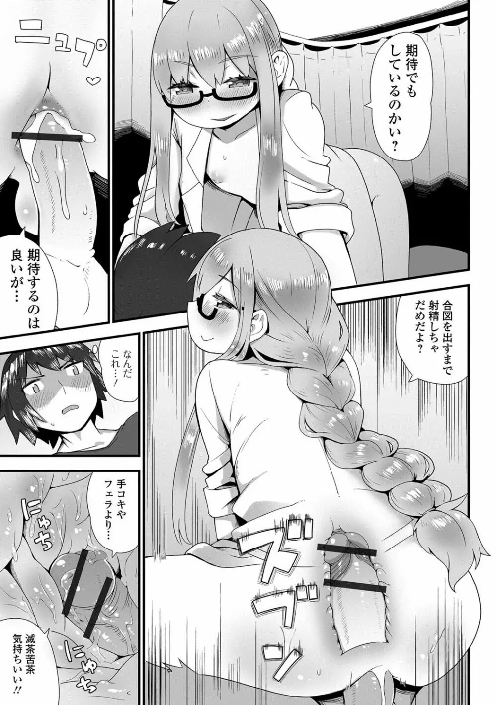 月刊Web男の娘・れくしょんッ！S Vol.27 Page.92